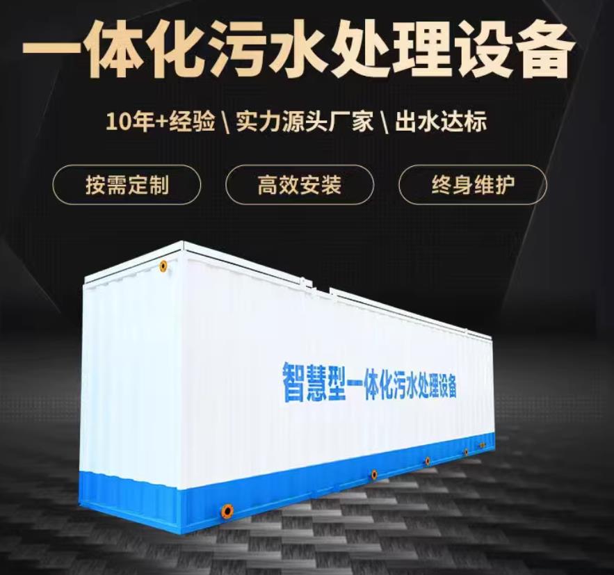 南浔一体化污水处理设备_生活污水处理_甘肃嘉源通环保